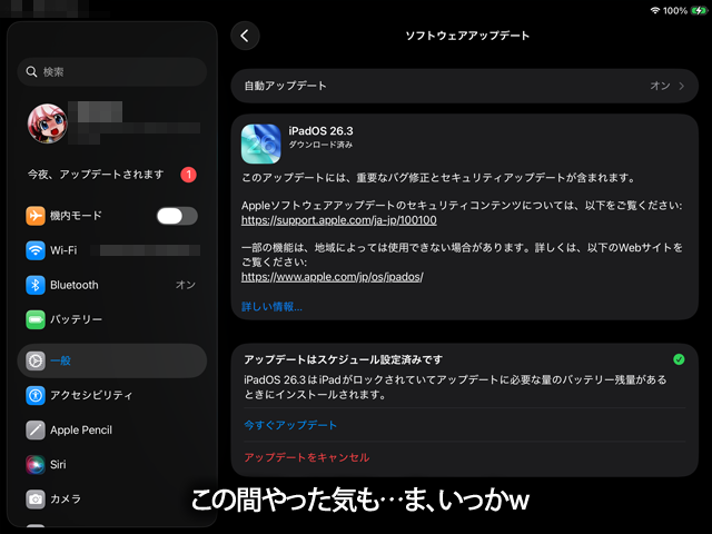 iPadの方にOSアップデート来てたヽ(^.^;)丿