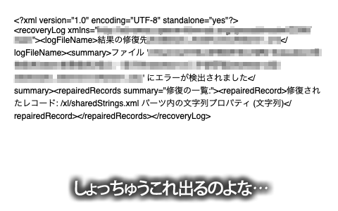 「修復されたレコード:パーツ内の文字列プロパティ(文字列)」って良く出るんだが(昨日も2回見てるw)、修復させて再保存かけると解消するのよな…でもあるコトをするとまた出てくる率が上がる…(^_^;)