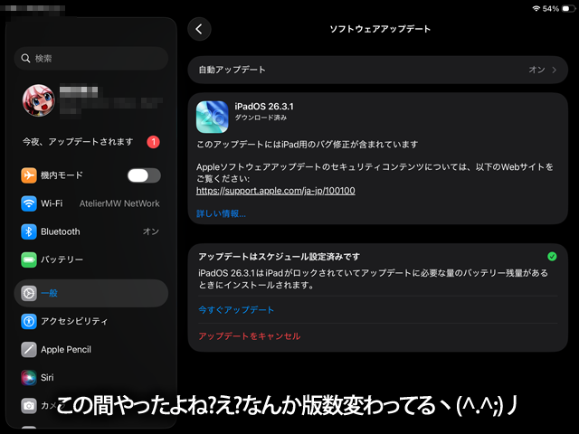 iPadOSのアプデ…この間やったばかりな気がするけど…(^_^;)