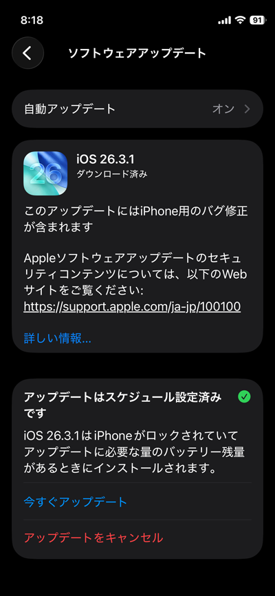 iOSアプデ…この間やった気もするんだが…(^_^;)iPadもこの間あったか…うーん…