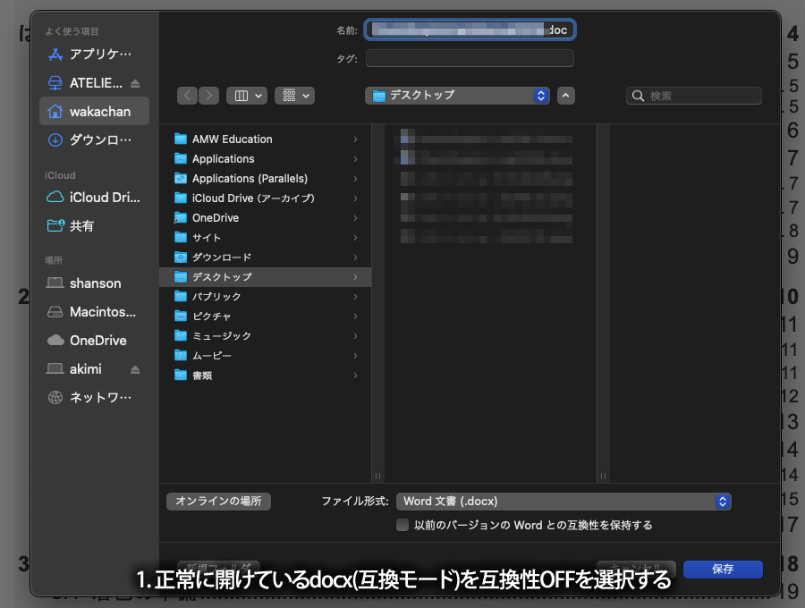 互換モード有りのdocxを開く(正常に開ける)、何もせずそのまま互換モード無しで新規保存させる…