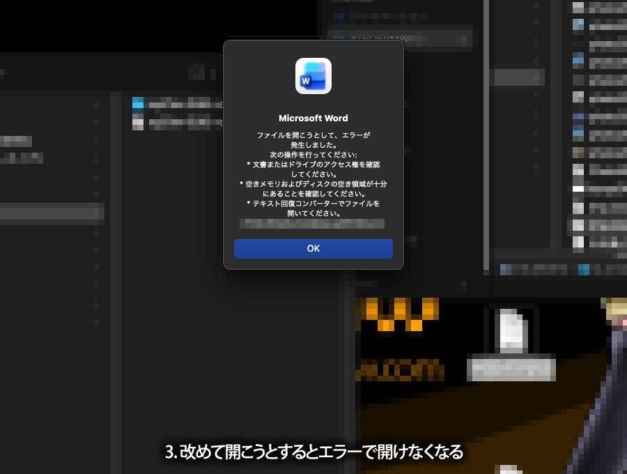 次のそのファイルを開こうとするとエラーになって開かない