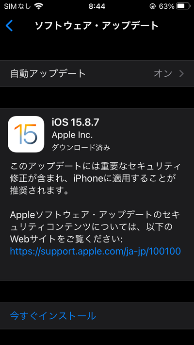 iPhone6sの画面で設定に通知マークが出てて…ナニかと思ったらOSアップデートっ!?ヽ(^.^;)丿ひょー