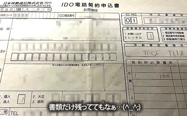 実は一番最初に手にした携帯もモトローラだったヽ(^.^;)丿本体残ってないけど、書類だけ出てきたww