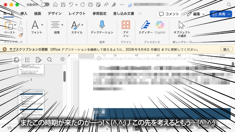 と、そんな中、Wordで資料作ってたら画面上部に…あぁ、そ、そんな時期かよー＼(T_T)／