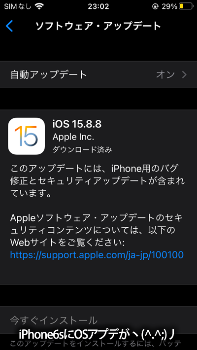 設定アイコンになんかマーク出てると思ったら…iPhone6sなんすが?w