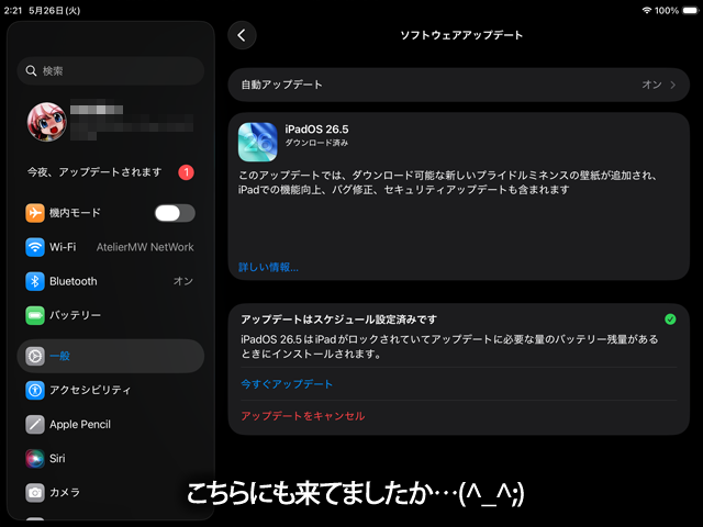 もしやと思ってiPadの方を確認したら、こっちもいつの間にかアップデートをダウンロードしてたヽ(^.^;)丿