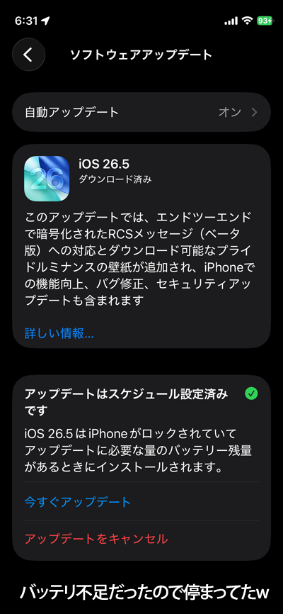 こっちはバッテリ残量が危篤状態だったため、実行されていなかったよーだヽ(^.^;)丿