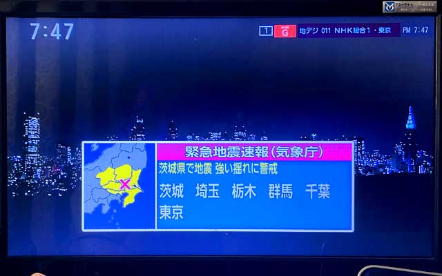 昨夜、日記更新後に着た緊急地震速報、ただし速報より揺れの方が先でした(^_^;)