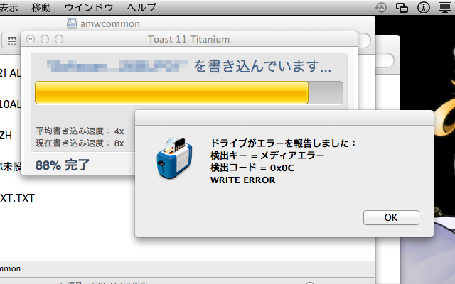 最後の方になって、なんか変な音もする?と、思ったら「WRITE ERROR」だとか…＼(T_T)／