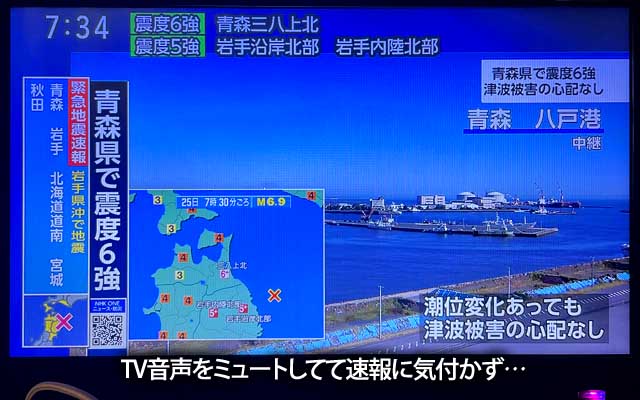 緊急地震速報自体はTVのボリュームをミュートしてたので気付かず…にしてもこのトコロ地震多いね…