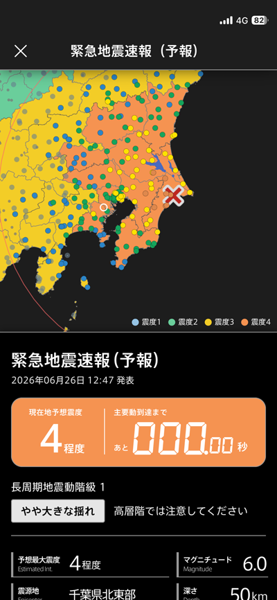 買い物で出た先で通知受信、他のお客さんはほとんど気付いてなかった??(スマートフォン見てるのは何人か居た)