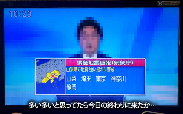 昼間に地震が多いな〜…なんて思いつつ、日記にもそう記してから数時間後、久々に大きめの揺れがきたヽ(^.^;)丿今回は緊急地震速報を直接聞けた…