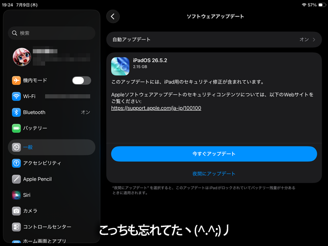 iPadOSも…(^_^;)一応日記に残しといた方が、後々自分で確認しやすいでな、日は過ぎちゃったけど載せておくのでR