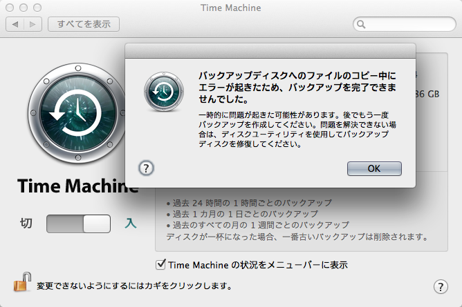 真っ新状態のHDDをつないだハズなのに、やはり書き込めないよーなコトをヌカしよる…＼(T_T)／