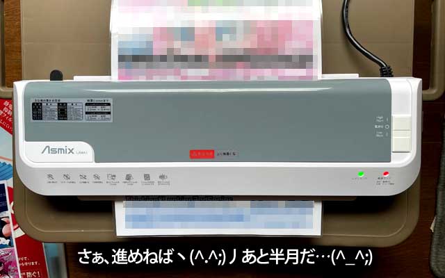 残り半月ですから…(^_^;)まぁ、今回はFD作成が無くなった分、お時間に余裕が出来てしまった訳ですが…(^_^;)