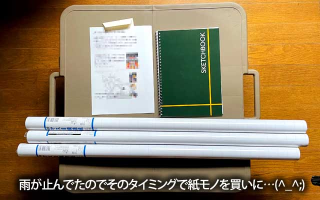 さぁさぁさぁさぁ、準備だ工作だ、手作りだ＼(^o^)／雨の中持ってかなきゃいけのいのだけ勘弁しやがりください＼(T_T)／