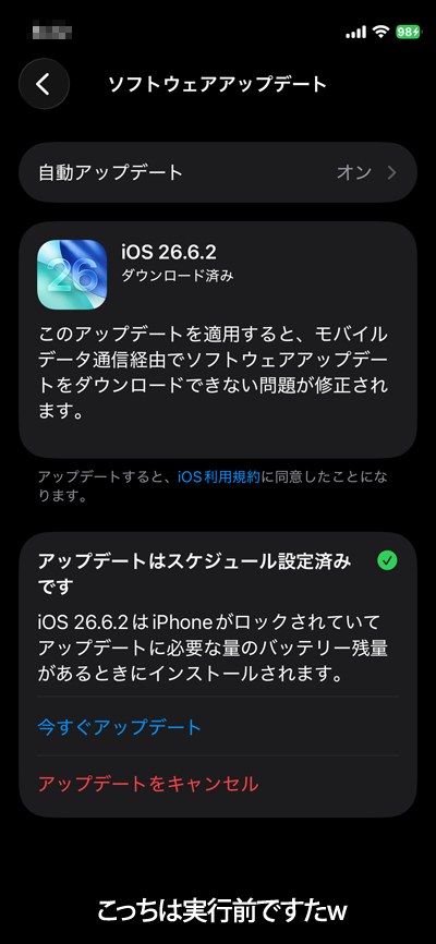 こっちはまだだったので画面撮ってからアップデートさせた…(^_^;)