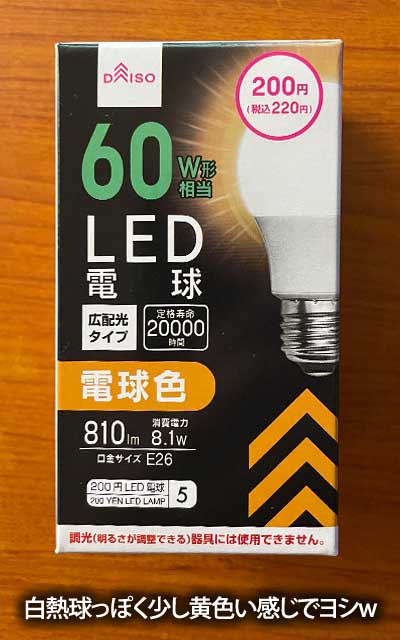 お値段的には半分以下、寿命も短いけど、まぁ十分でわのいかと…(^_^;)