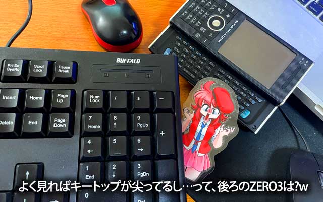 そのキーボード+W-ZERO3(アドエス)で入力してたのが、2007年8月24日の日記文…日付一緒だったん?ヽ(^.^;)丿