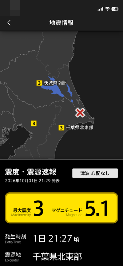 昨夜から地味に細かい地震が多い(^_^;)