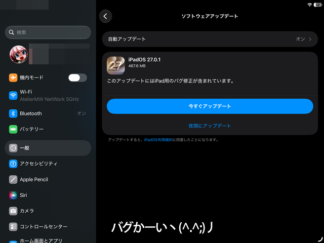 iOSのアップデート…ついこの間やったみたいな…2週間位前だったか…