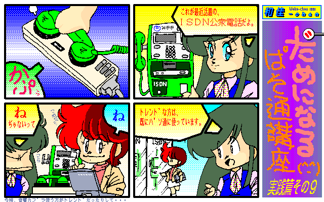 No.067[だめになるぱそ通講座09]、公衆電話も無くなってはいませんが、見かけるコトは少なくなってきましたな…緑のタイプってまだ残ってるん?赤電話はもう無いかもしれんが…ヽ(^.^;)丿