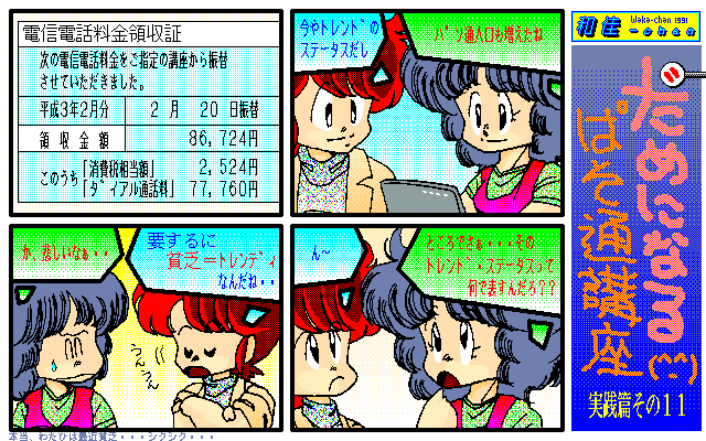 No.085[だめになるぱそ通講座11]