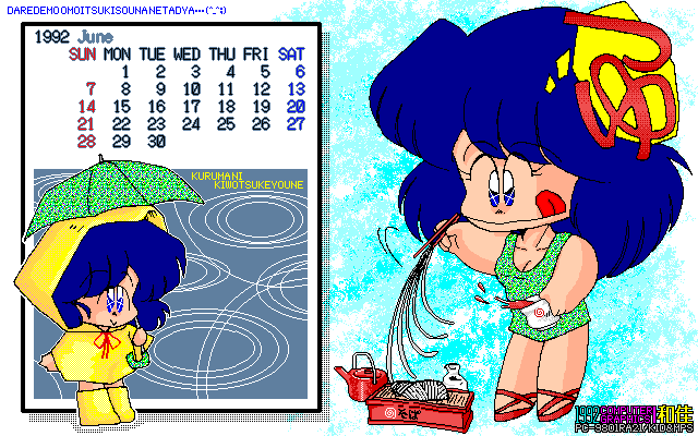 No.215[カレンダ1992/06]、雨降りの絵か?と言えば…チョイ微妙なトコロ(波紋があるから降ってると判断w)