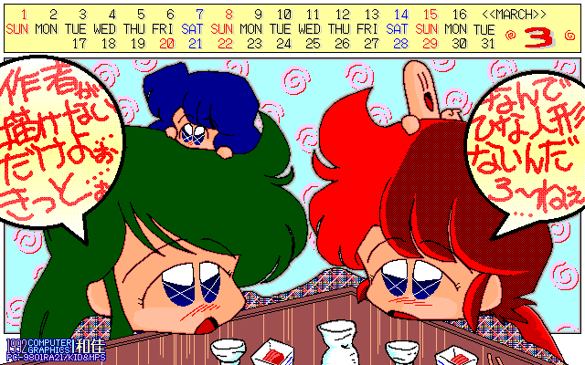 No.186[カレンダ1992/03]、これもカレンダ絵、まさに炬燵を冬のアイテムとしてご活用か…(^_^;)