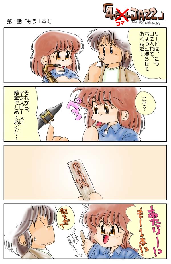 No.439[4コマJAZZ 01]、1話だけで終わってるやないかーいヽ(^.^;)丿