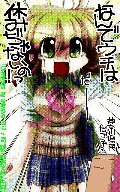 No.568[NOT民の日(救いは土曜日)] 3年前は丁度土曜だったよーだヽ(^.^;)丿