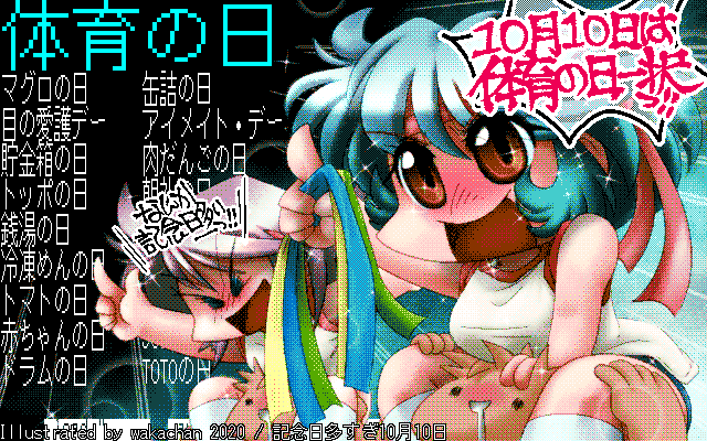 【デジタル8色アナログ16色】アナログ16色(16colors Dithering)版、そんなに色を使わなかったつもりが、奪ったハチマキの色とかで貴重な2色を消耗してるとか…(^_^;)でもまぁ、なんとかまとまった感じです…構図的にはまとまって無い希ガスw [MAG形式][ZIM形式]