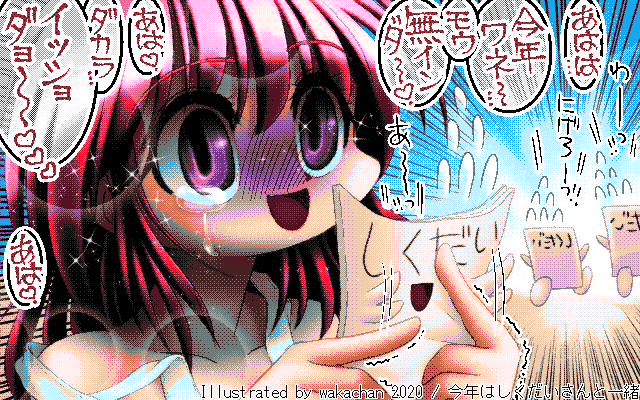 【デジタル8色アナログ16色】アナログ16色(16colors Dithering)版、一度16色割り振ったトコロ、どうしても2色足りず…こっちを調整、あっちを破棄…ってやってみたトコロ、なんとか収まってくれまして…(^_^;)この半青ざめも出るかどうか心配しとりましたが、一応らしくは出たかもしれませぬヽ(^.^;)丿 [MAG形式][ZIM形式]