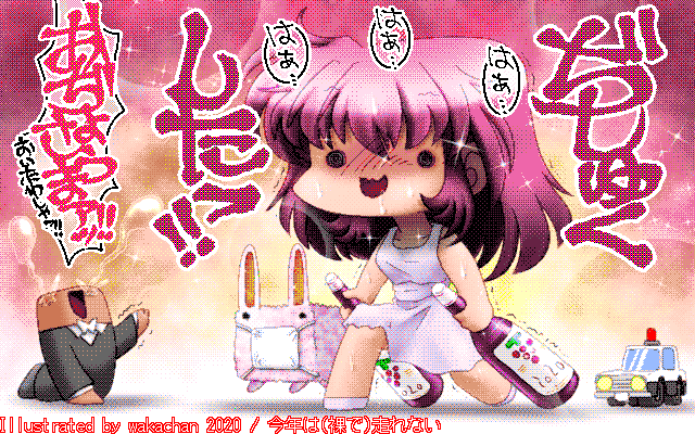 【デジタル8色アナログ16色】アナログ16色(16colors Dithering)版、今回はワインの色(赤)を元に全体を…が、吹き出し文字をフルカラーの色に近づけようとタイルを組んだら、結局足りなくなってたとか…最初からアナログパレットにすれば2色で済んでたんだなぁ…(^_^;) [MAG形式][ZIM形式]