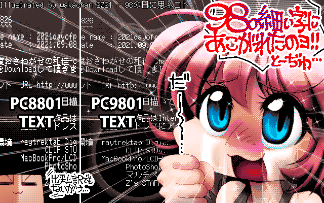 【デジタル8色アナログ16色】アナログ16色(16colors Dithering)版、色々処理加えた結果、文字部分が少々汚れてしまいましたが…(^_^;)尚、今回PC8801版とMSX2版は無いのです(どっちも背景の文字が… ^_^;)が、KT4形式は吐けるので一応…(^_^;) [MAG形式][ZIM形式][KT4形式]