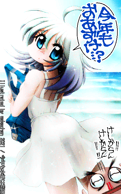 No.815[今年も水着は我慢]、このメインは白ワンピなのだろうか?それともスク水なんだろうか?二度おいしけりゃいいのか＼(^o^)／