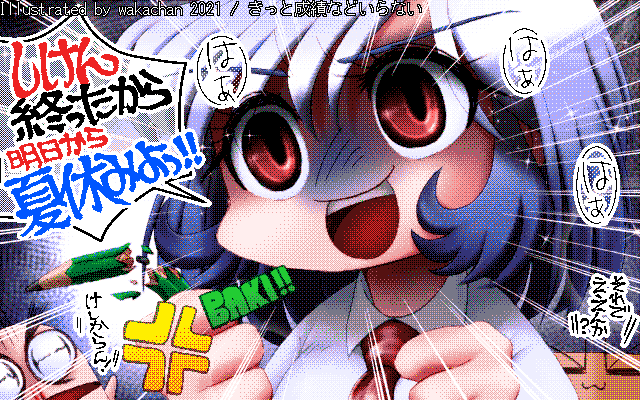 【デジタル8色アナログ16色】アナログ16色(16colors Dithering)版、比較的パレットは取り易かったのですが、前回から「けしからんをぢさん」が加わり、その分のパレットが…まぁ、をぢさんの肌色は男前さんのゲロと同じなんで…(なんてコトをっ!) [MAG形式][ZIM形式]