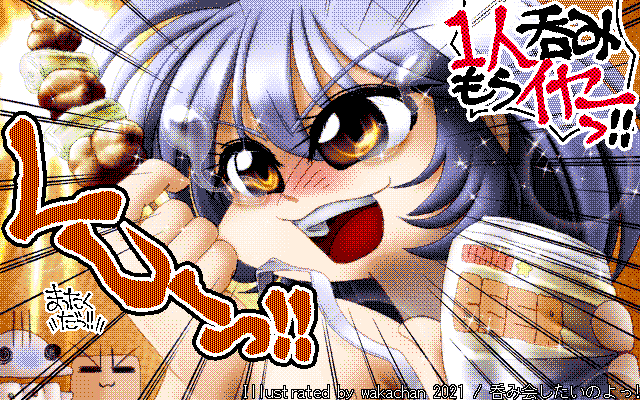 【デジタル8色アナログ16色】アナログ16色(16colors Dithering)版、細かく色んな色を使ってるため、やはりとゆーか何とゆーか…パレット足りなくなってヽ(^.^;)丿とりあえず収まったけどーヽ(^.^;)丿 [MAG形式][ZIM形式]