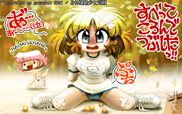 【デジタル8色アナログ16色】アナログ16色(16colors Dithering)版、今回は描き込まれてる対象も多いため、パレット難しくなりそうな…って、案の定だったけどヽ(^.^;)丿とりあえず収まったかな…(^_^;)あー…涙がはっきり出て無い印象あるなーヽ(^.^;)丿いつもの水滴飛び散りなら見えたかもな…今回は"ダーッ"だから…(^_^;) [MAG形式][ZIM形式]