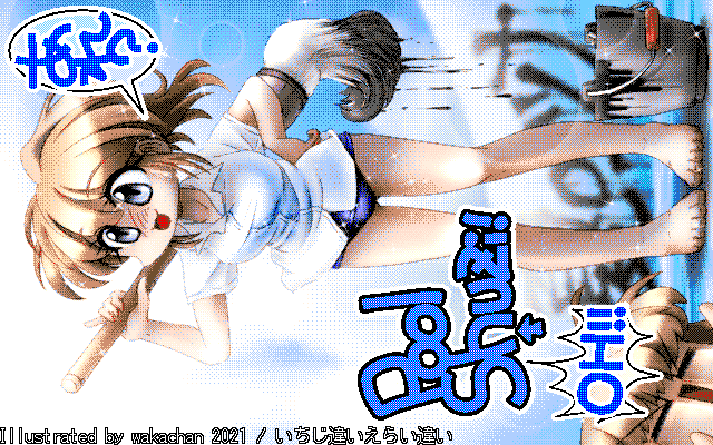 【デジタル8色アナログ16色】アナログ16色(16colors Dithering)版、基本青系統なのですが、故に肌や髪のタイルに青が混ざるコトが…(^_^;)あとバケツと墨の色が青系に寄っちゃったかなー… [MAG形式][ZIM形式]