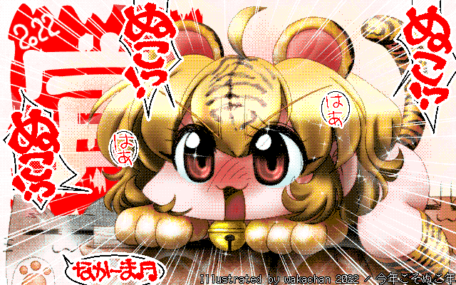 【デジタル8色アナログ16色】アナログ16色(16colors Dithering)版、今回は色使いが同系なので比較的収まりは良かった…ハズなんですが、黄色の取り方で全体の印象が変わるとゆー罠が待っていた(^_^;) [MAG形式][ZIM形式]