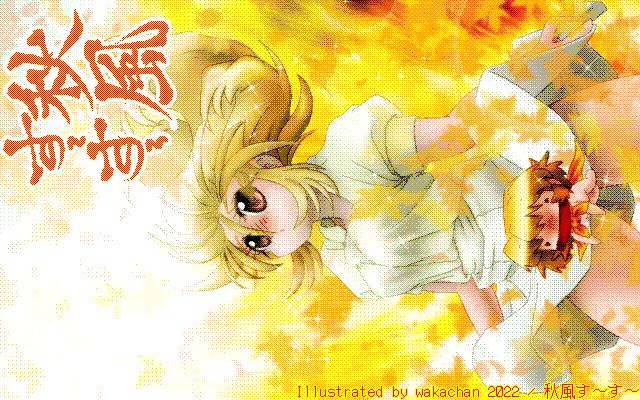 【デジタル8色アナログ16色】アナログ16色(16colors Dithering)版、この配色ですから収まりイイだろうと思ってました、確かに今回は16アナログ16色はまとまりがよろしい(^_^;) [MAG形式][ZIM形式]