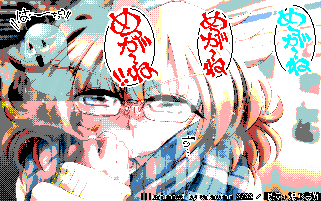 【デジタル8色アナログ16色】アナログ16色(16colors Dithering)版、前回手順の出来た方法で今回もやってみたのですが…なんかうまく行かず…(^_^;)しかも一度パレットFIXしたのに3度もやり直したとか…(^_^;) [MAG形式][ZIM形式]