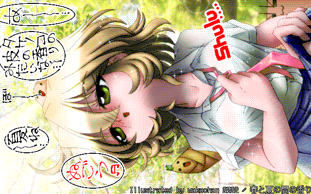 【デジタル8色アナログ16色】アナログ16色(16colors Dithering)版、基本緑と黄色系ですがコソコソっと別系もあるし、調整面倒かな〜…と、思ってたら、意外に素直に決まってくれたり…(^_^;) [MAG形式][ZIM形式]