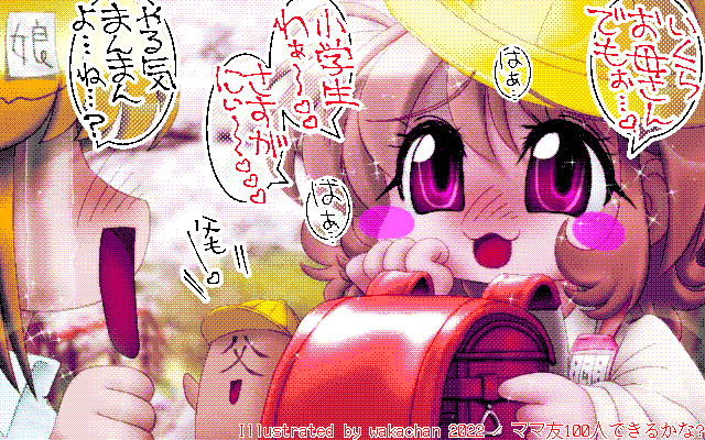 【デジタル8色アナログ16色】アナログ16色(16colors Dithering)版、結構色んな色が散りばめられてる割には収まってくれた感(^_^;) [MAG形式][ZIM形式]