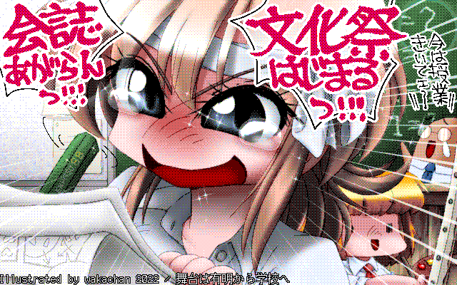 【デジタル8色アナログ16色】アナログ16色(16colors Dithering)版、色々細かくなってますが、とりあえずパレットは収まったかと…が、実は文字は3色使われてて、これだけのためにマゼンタを1色確保してるとか…ヽ(^.^;)丿 [MAG形式][ZIM形式]