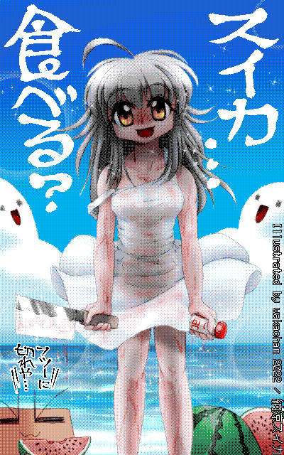 No.0875[納涼スイカ]、割るんぢゃなくて切る方みたいですが…今回と同じく逆光でこあいヽ(^.^;)丿