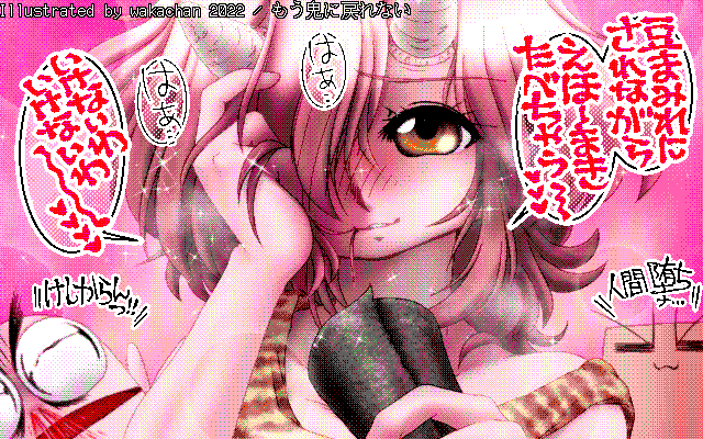 【デジタル8色アナログ16色】アナログ16色(16colors Dithering)版、今回も先日からのパレット取得方法で…おー、なんか16色には見えない展開をしてくれたヽ(^.^;)丿これはなかなか良いw [MAG形式][ZIM形式]