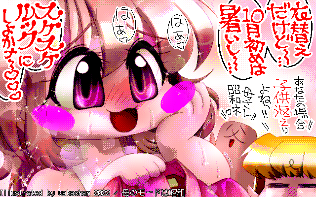 【デジタル8色アナログ16色】アナログ16色(16colors Dithering)版、フィルタかけて色味が調整されたせいか、逆にパレットは拾い易かったみたいな…(^_^;) [MAG形式][ZIM形式]